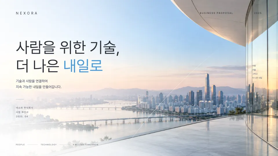 사업 제안서 (포토 스플릿) PPT 템플릿 표지 슬라이드