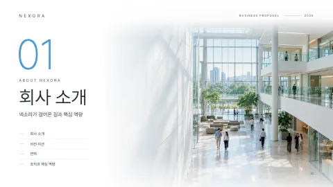 3. 회사 소개