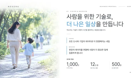 5. 사람을 위한 기술로, 더 나은 일상을 만듭니다